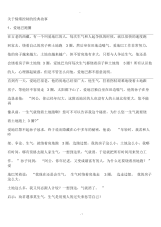 关于情绪控制的经典故事