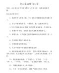 学习格言警句大全