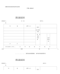 常用费用报销单格式