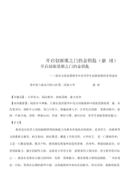 开启创新维之门的金钥匙(康靖)