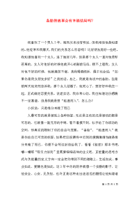 备胎的故事会有幸福结局吗-