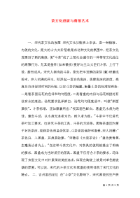 茶文化进展与剪纸艺术