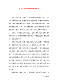 成为一名智慧型教师的金钥匙