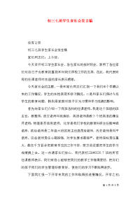 初三七班学生家长会发言稿