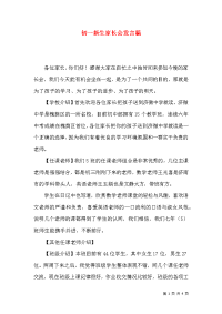初一新生家长会发言稿