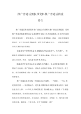 推广普通话黑板报资料推广普通话的重要性