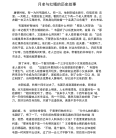月老与红绳的历史故事
