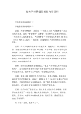 有关学校禁烟黑板报内容资料