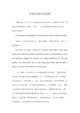 经典中国历史故事