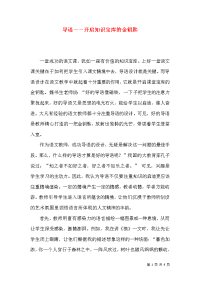 导语――开启知识宝库的金钥匙