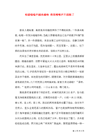 电锯嗡嗡声越来越响 剪纸嚓嚓声不能断了
