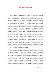 东北剪纸艺术审美意象