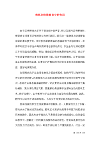 剪纸在特殊教育中的作用