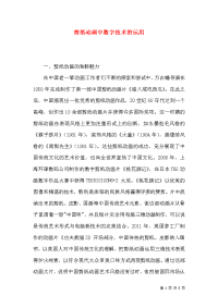 剪纸动画中数字技术的运用