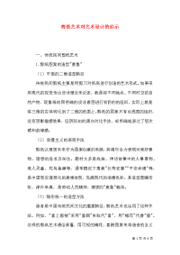 剪纸艺术对艺术设计的启示