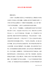 家长会发言稿-教育案例