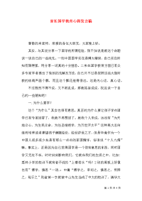 家长国学教育心得发言稿