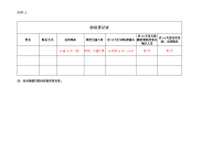 防疫登记表