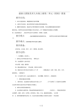 人教版美术九年级上册第二单元《剪纸》教案