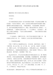 初三班主任家长会发言稿