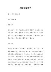 四字成语故事