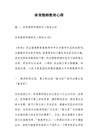 体育教师教育心得