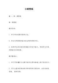 小树剪纸
