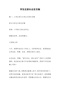 学生在家长会发言稿_1