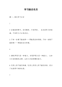 学习励志名言