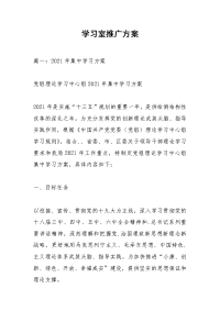 学习室推广方案