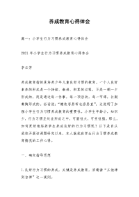 养成教育心得体会