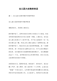 幼儿园大班教师寄语