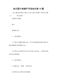 幼儿园小班端午节活动方案15篇