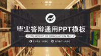 毕业答辩通用PPT模板【中文实用】B-18