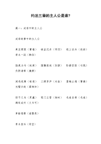约法三章的主人公是谁-