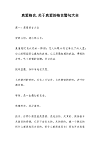 真爱格言,关于真爱的格言警句大全