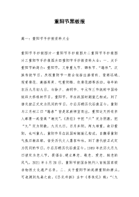 重阳节黑板报_1