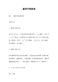 重阳节黑板报