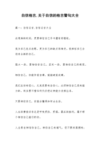 自信格言,关于自信的格言警句大全