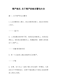 尊严格言,关于尊严的格言警句大全