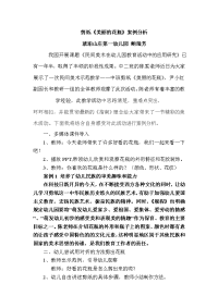 剪纸：《美丽的花瓶》案例分析