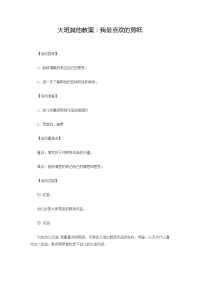大班其他教案：我最喜欢的剪纸