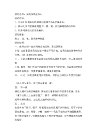 大班安全教案：尖的东西会伤人