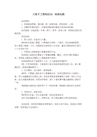 大班手工剪纸活动：纸袋玩偶