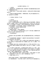 大班绘本教案：《我的幸运一天》