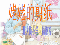 姥姥的剪纸