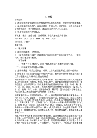 《剪纸》教学设计
