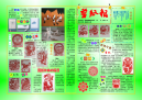 电子小报范例作品《剪纸报》