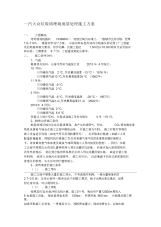 一汽大众垃圾填埋场地基处理施工方案