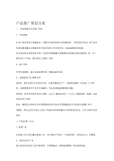 产品推广方案